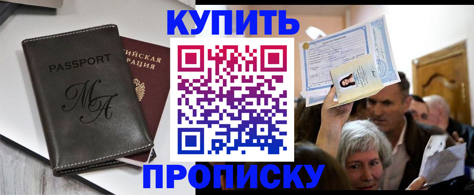 временная регистрация для школы в Симферополе