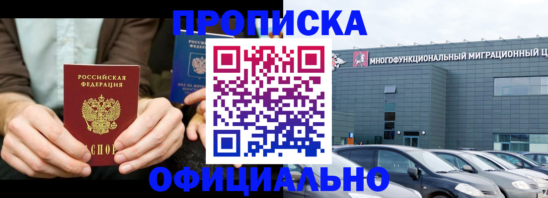временная регистрация законно в Симферополе
