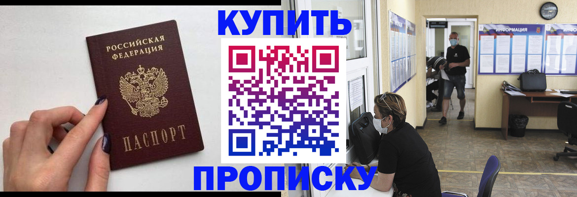 прописка гарантия в Симферополе