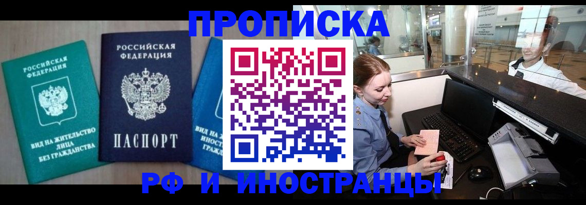 прописка законно в Симферополе
