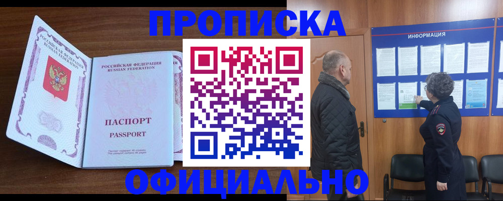прописка поиск в Симферополе