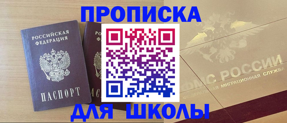прописка для работы в Симферополе