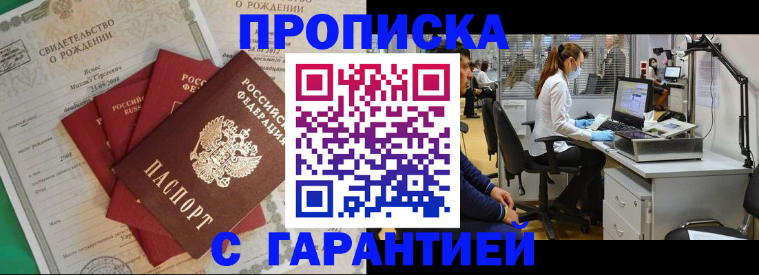 прописка ребенка в Симферополе