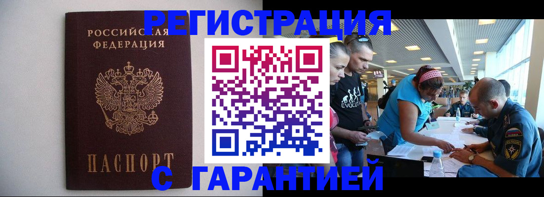 временная регистрация гарантия в Симферополе