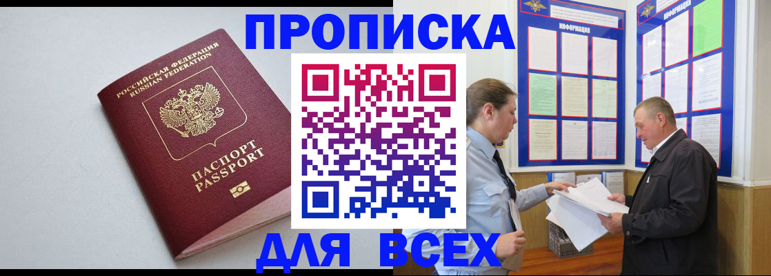 прописка паспорт в Симферополе
