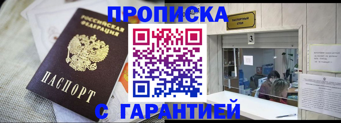прописка для кредита в Симферополе